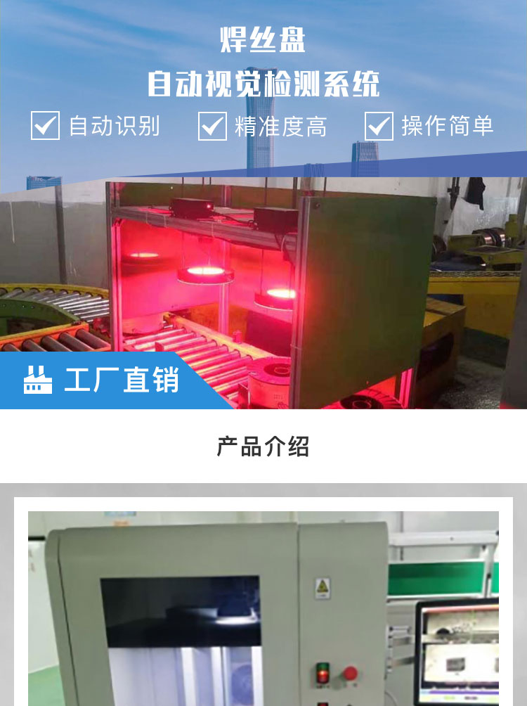 焊絲91精品九色蜜桃久久二区三区自動化檢測係統