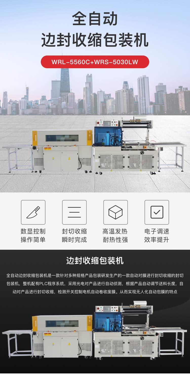 全自動邊封收縮91精品九色蜜桃久久二区三区機
