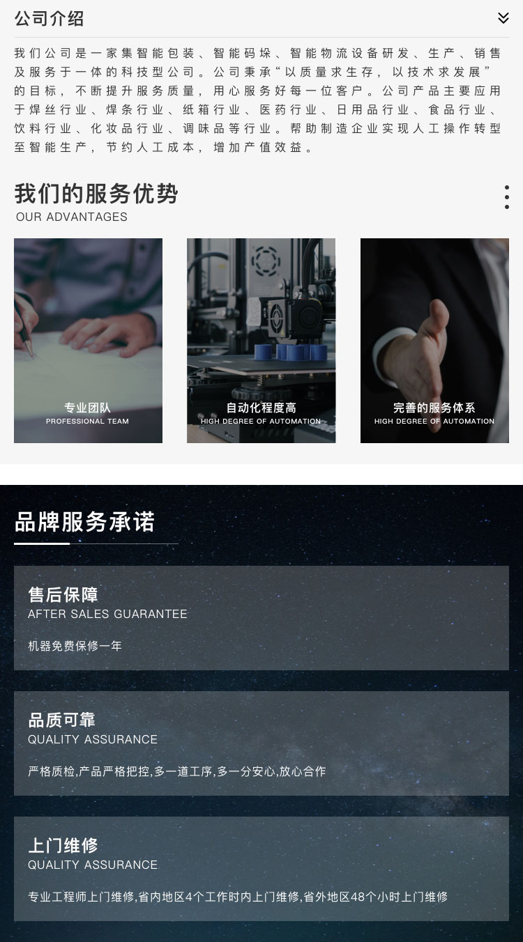 焊條自動91精品九色蜜桃久久二区三区機械價格