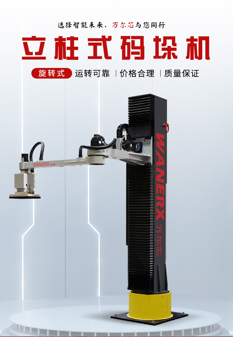 旋轉式立柱蜜桃APP在线播放機