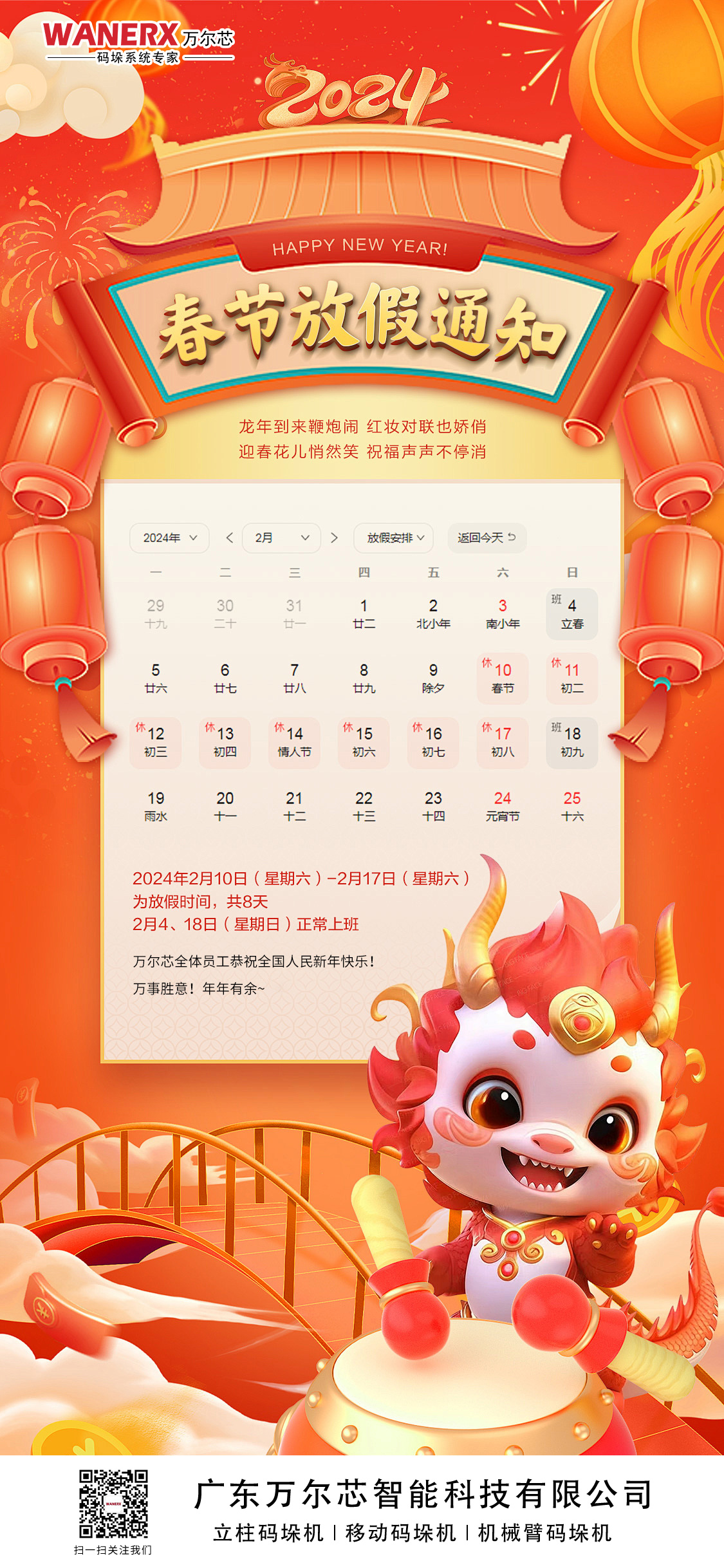 水蜜桃在线观看春節放假通知